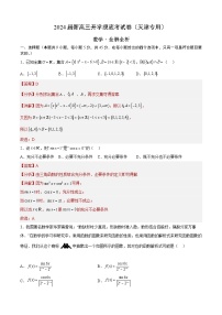 【新高三摸底】2024届新高三-数学开学摸底考试卷（天津专用）