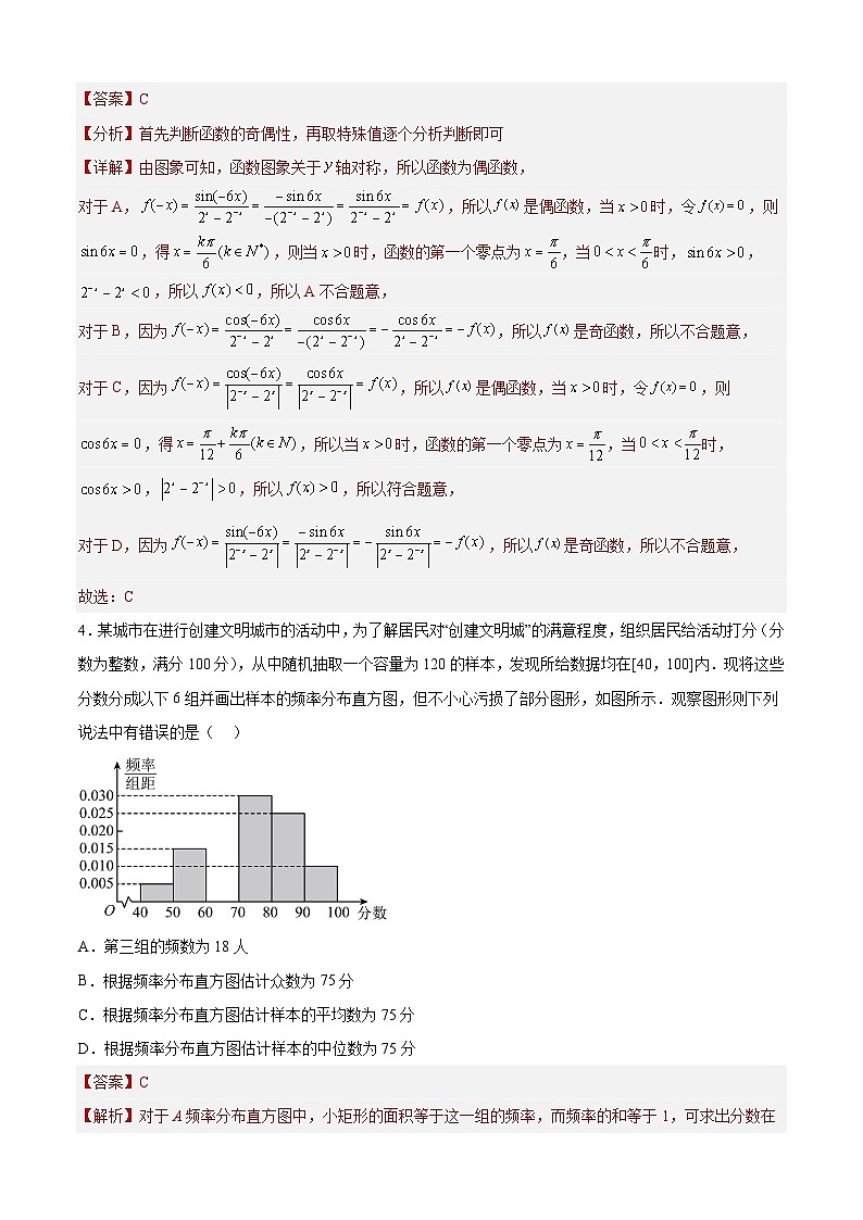 【新高三摸底】2024届新高三-数学开学摸底考试卷（天津专用）02