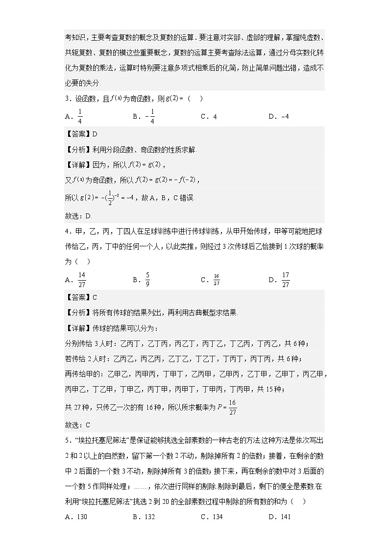 【新高三摸底】2024届新高三-数学开学摸底考试卷（文科）02（全国通用）02