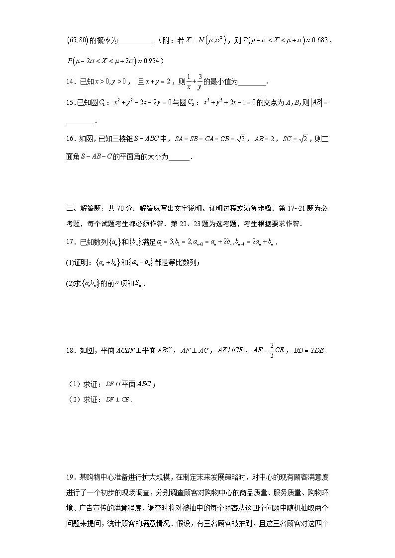 【新高三摸底】2024届新高三-数学开学摸底考试卷（文科）02（全国通用）03