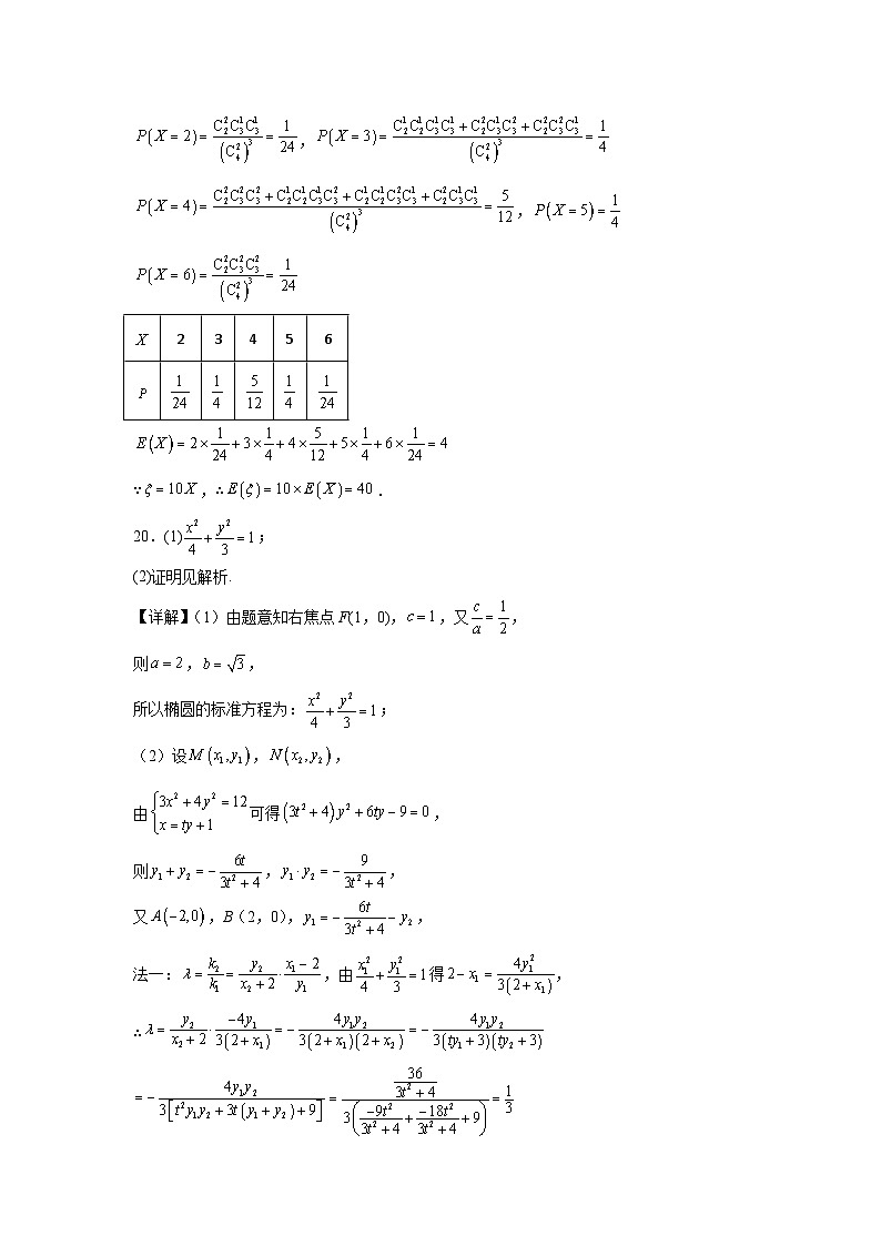 【新高三摸底】2024届新高三-数学开学摸底考试卷（文科）02（全国通用）03