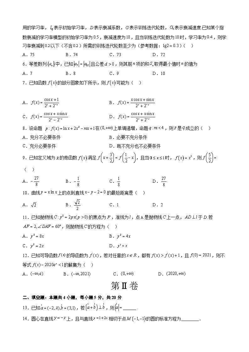 【新高三摸底】2024届新高三-数学开学摸底考试卷（文科）03（全国通用）02