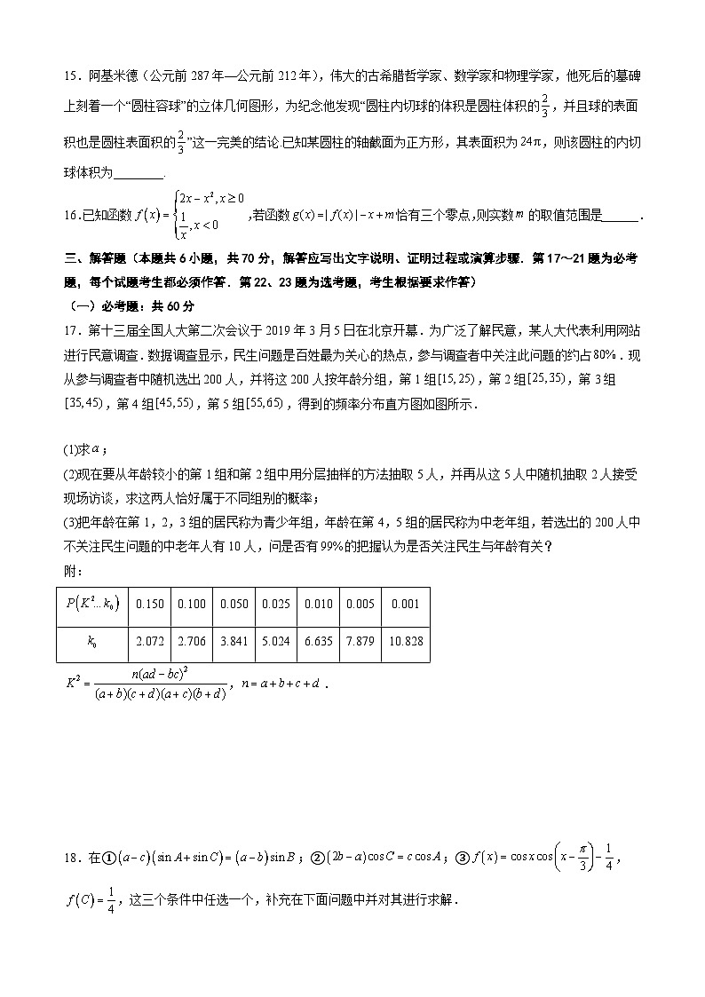 【新高三摸底】2024届新高三-数学开学摸底考试卷（文科）03（全国通用）03