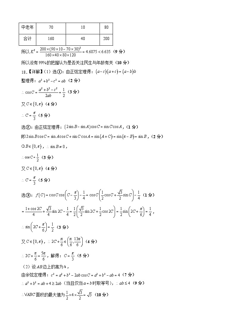 【新高三摸底】2024届新高三-数学开学摸底考试卷（文科）03（全国通用）02