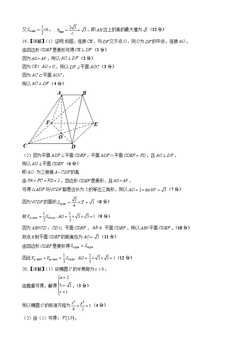 【新高三摸底】2024届新高三-数学开学摸底考试卷（文科）03（全国通用）03