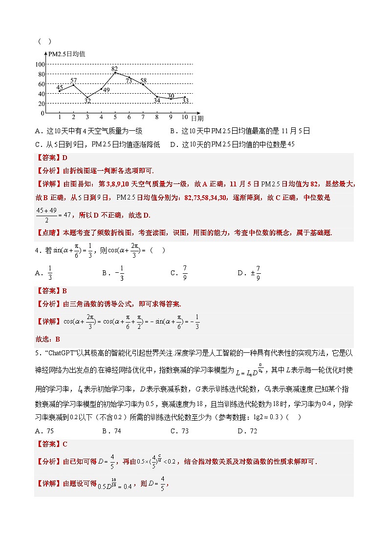 【新高三摸底】2024届新高三-数学开学摸底考试卷（文科）03（全国通用）02
