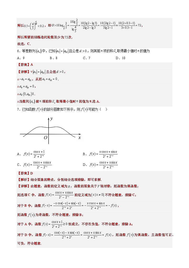【新高三摸底】2024届新高三-数学开学摸底考试卷（文科）03（全国通用）03