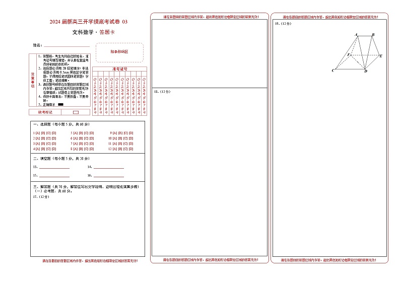 【新高三摸底】2024届新高三-数学开学摸底考试卷（文科）03（全国通用）01