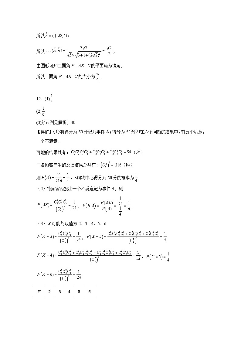 【新高三摸底】2024届新高三-数学开学摸底考试卷（理科）02（全国通用）03