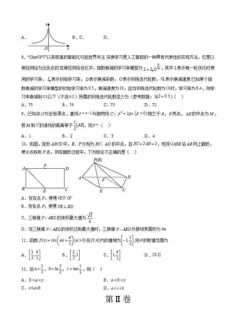 【新高三摸底】2024届新高三-数学开学摸底考试卷（理科）03（全国通用）02