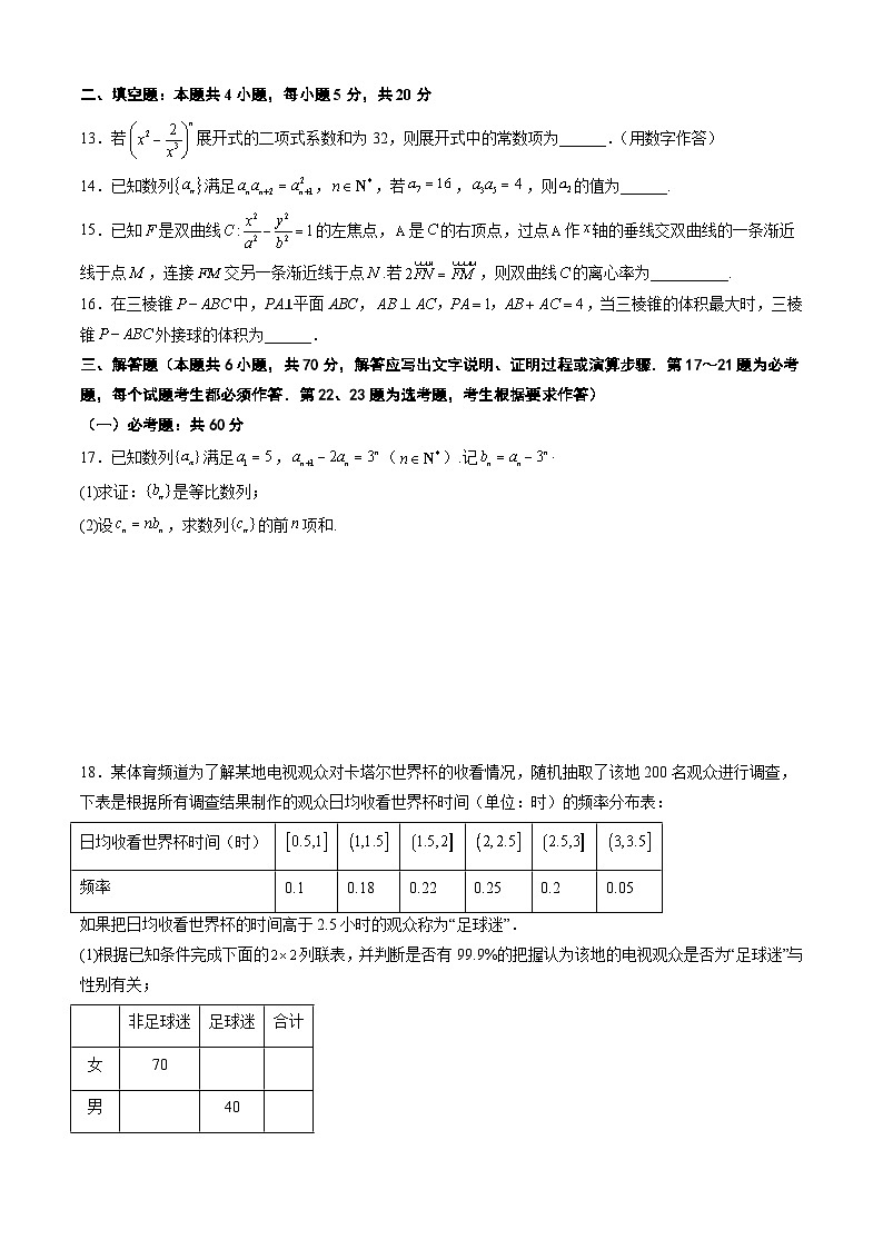 【新高三摸底】2024届新高三-数学开学摸底考试卷（理科）03（全国通用）03