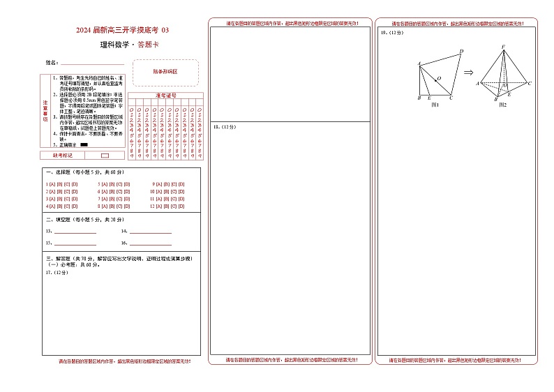 【新高三摸底】2024届新高三-数学开学摸底考试卷（理科）03（全国通用）01