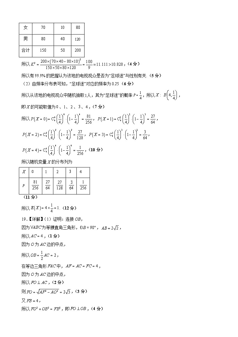 【新高三摸底】2024届新高三-数学开学摸底考试卷（理科）03（全国通用）02