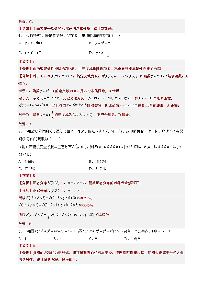 【新高三摸底】2024届新高三-数学开学摸底考试卷（理科）03（全国通用）02
