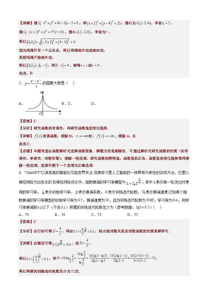 【新高三摸底】2024届新高三-数学开学摸底考试卷（理科）03（全国通用）03