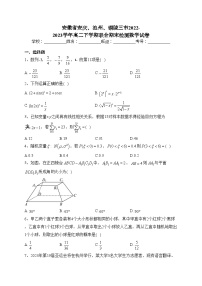 安徽省安庆、池州、铜陵三市2022-2023学年高二下学期联合期末检测数学试卷（含答案）