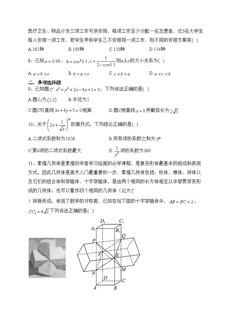 安徽省安庆、池州、铜陵三市2022-2023学年高二下学期联合期末检测数学试卷（含答案）02