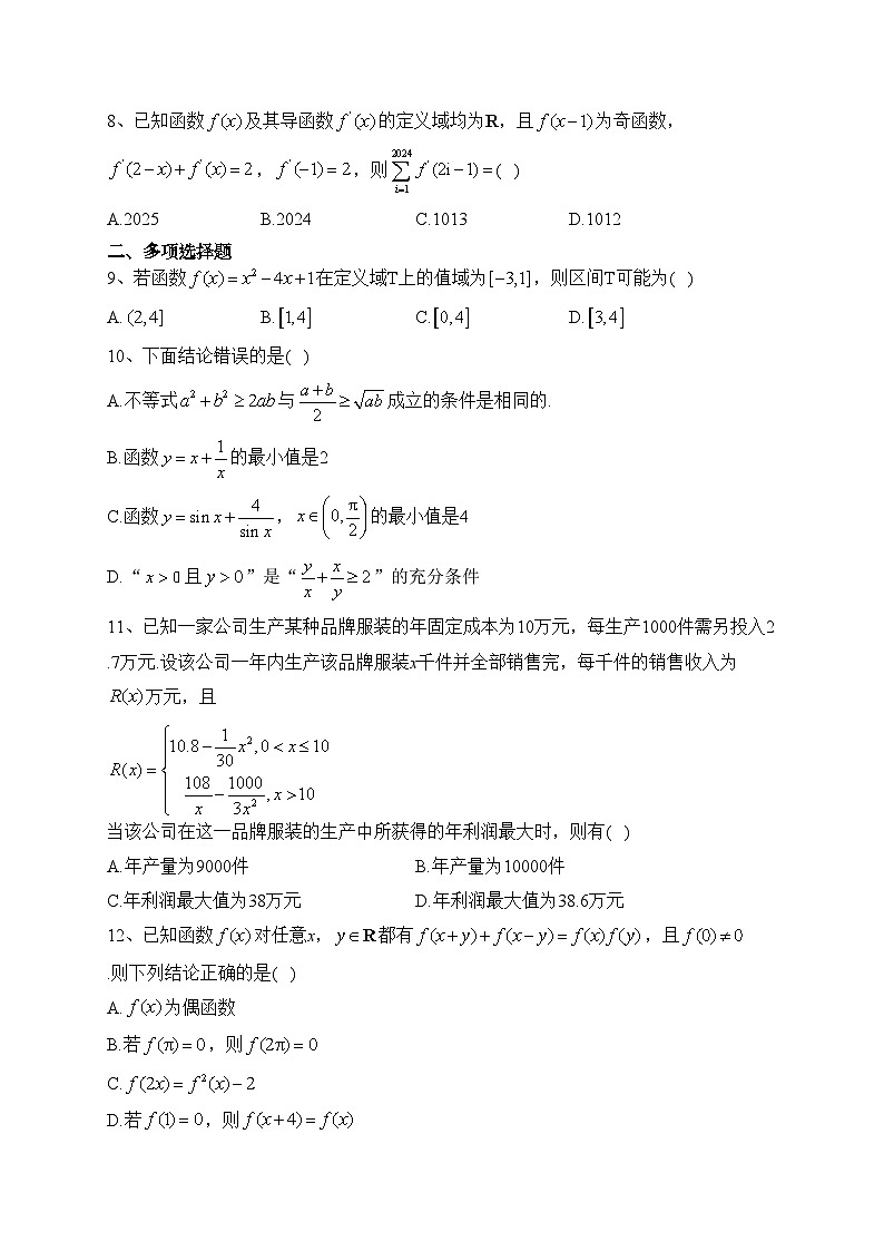 沈阳市第一二0中学2022-2023学年高二下学期期末考试数学试卷（含答案）02
