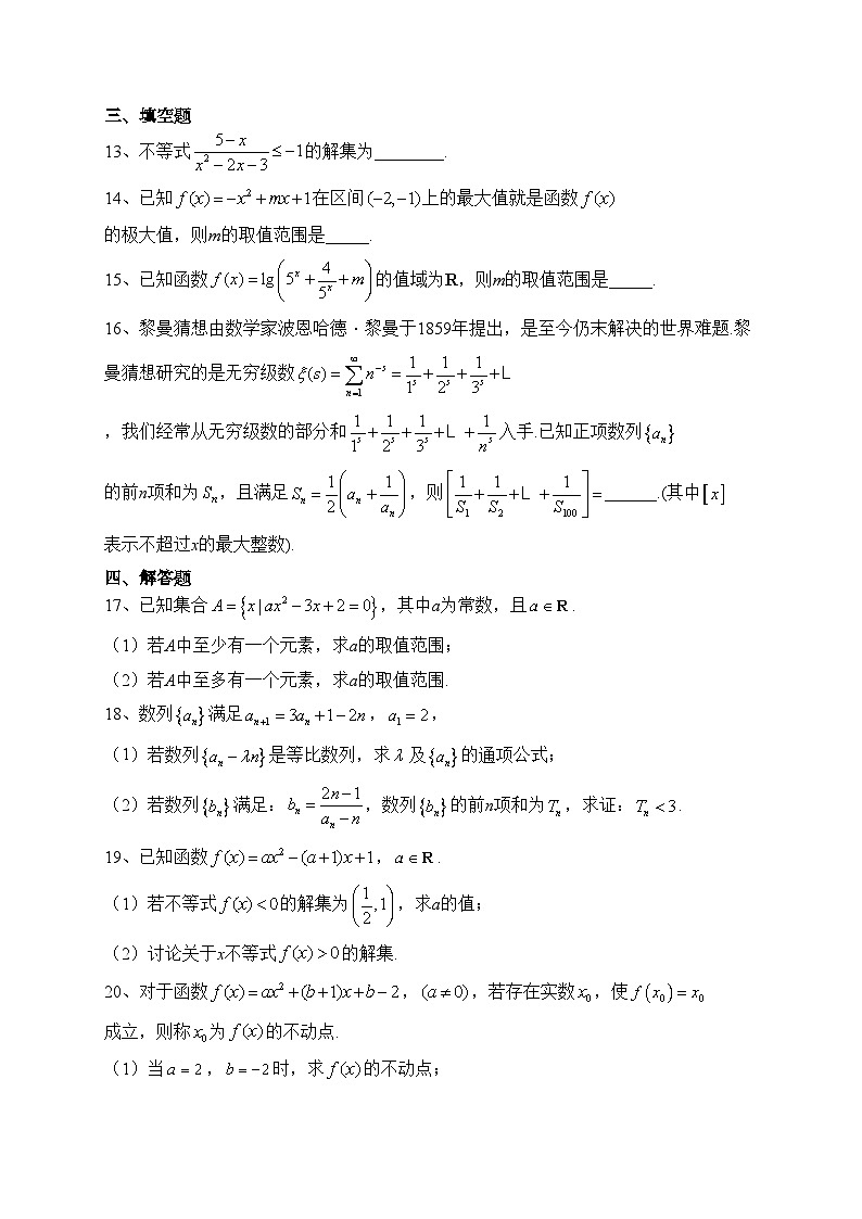 沈阳市第一二0中学2022-2023学年高二下学期期末考试数学试卷（含答案）03