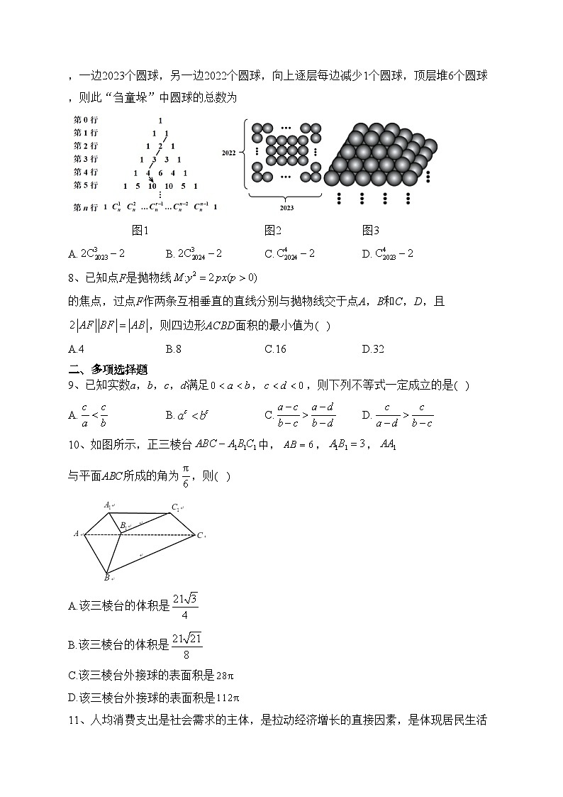 吉林省吉林市普通高中2023届高三下学期第四次调研测试数学试卷（含答案）第2页