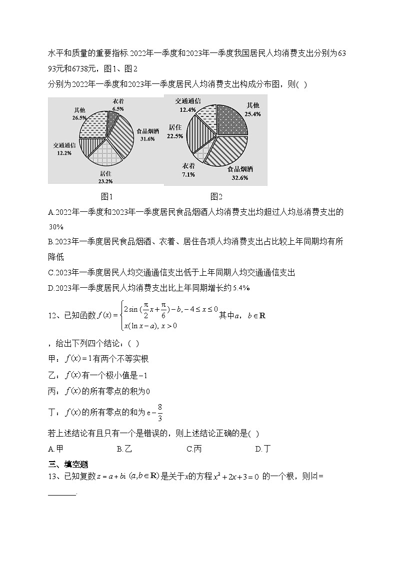 吉林省吉林市普通高中2023届高三下学期第四次调研测试数学试卷（含答案）第3页