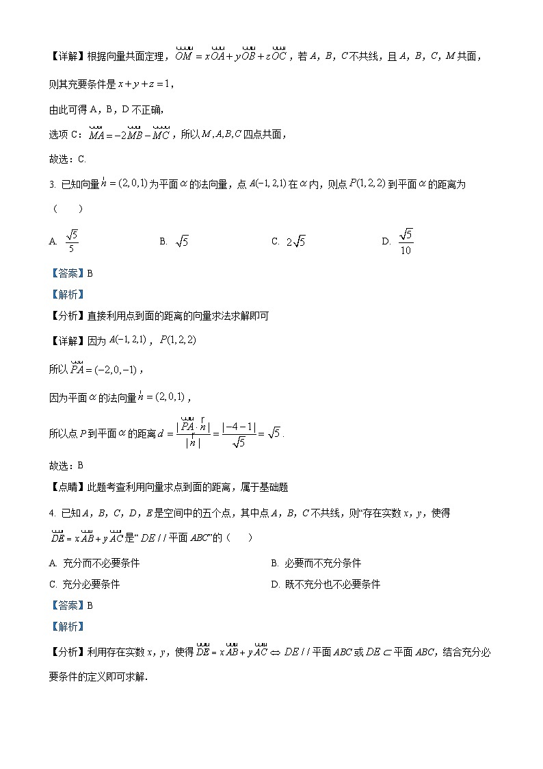 2023年湖北武汉华中科技大学附属中学高二上学期9月月考数学试题（解析版）02