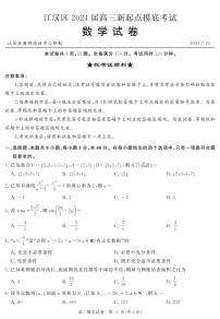 湖北省武汉市江汉区高三下学期期末数学试卷及解析