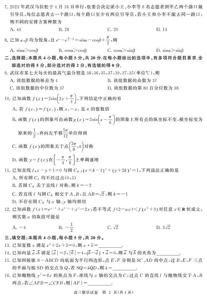 湖北省武汉市江汉区高三下学期期末数学试卷及解析02