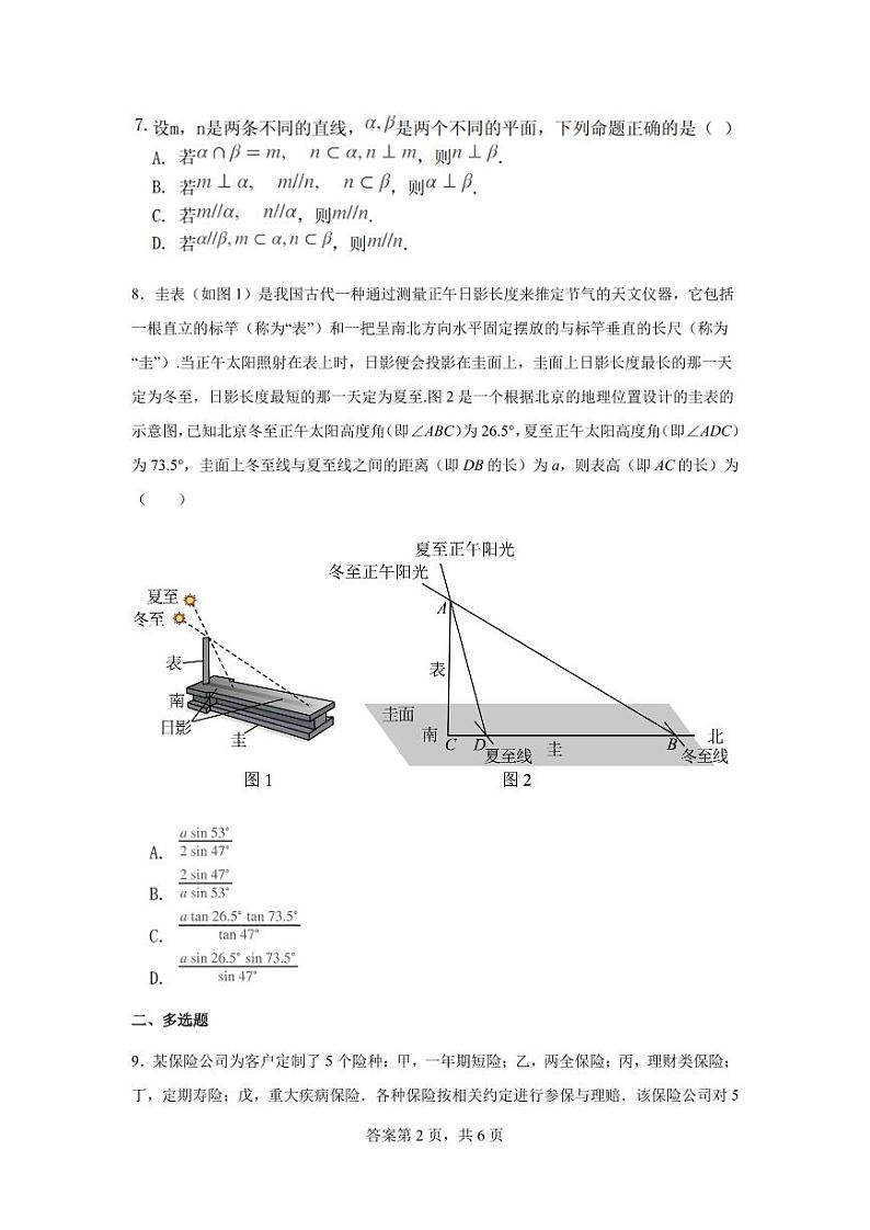 石家庄市第一中学2022—2023学年第二学期高一级部期末考试数学试题第2页