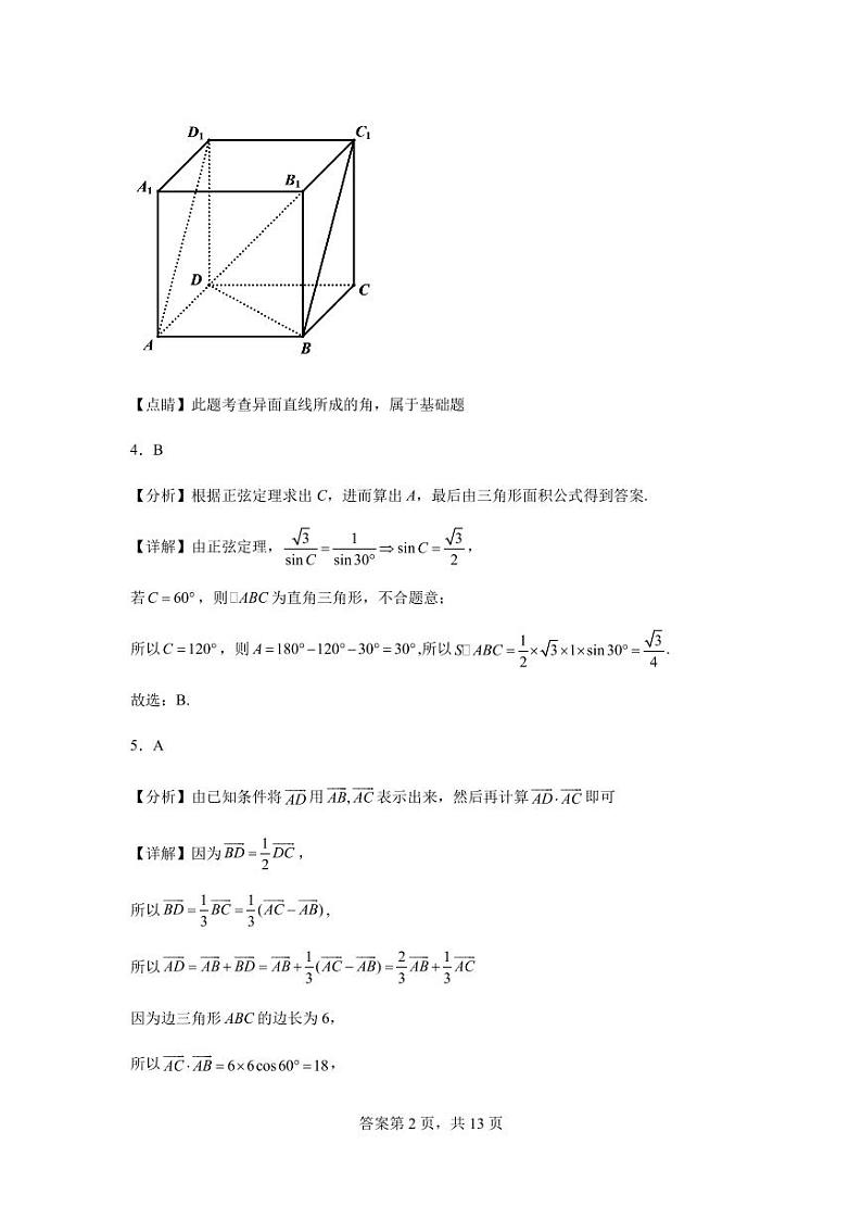 石家庄市第一中学2022—2023学年第二学期高一级部期末考试数学试题答案第2页