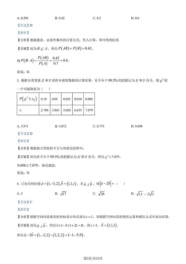 2023年福建漳州高二下学期期末质检数学试题（解析版）02