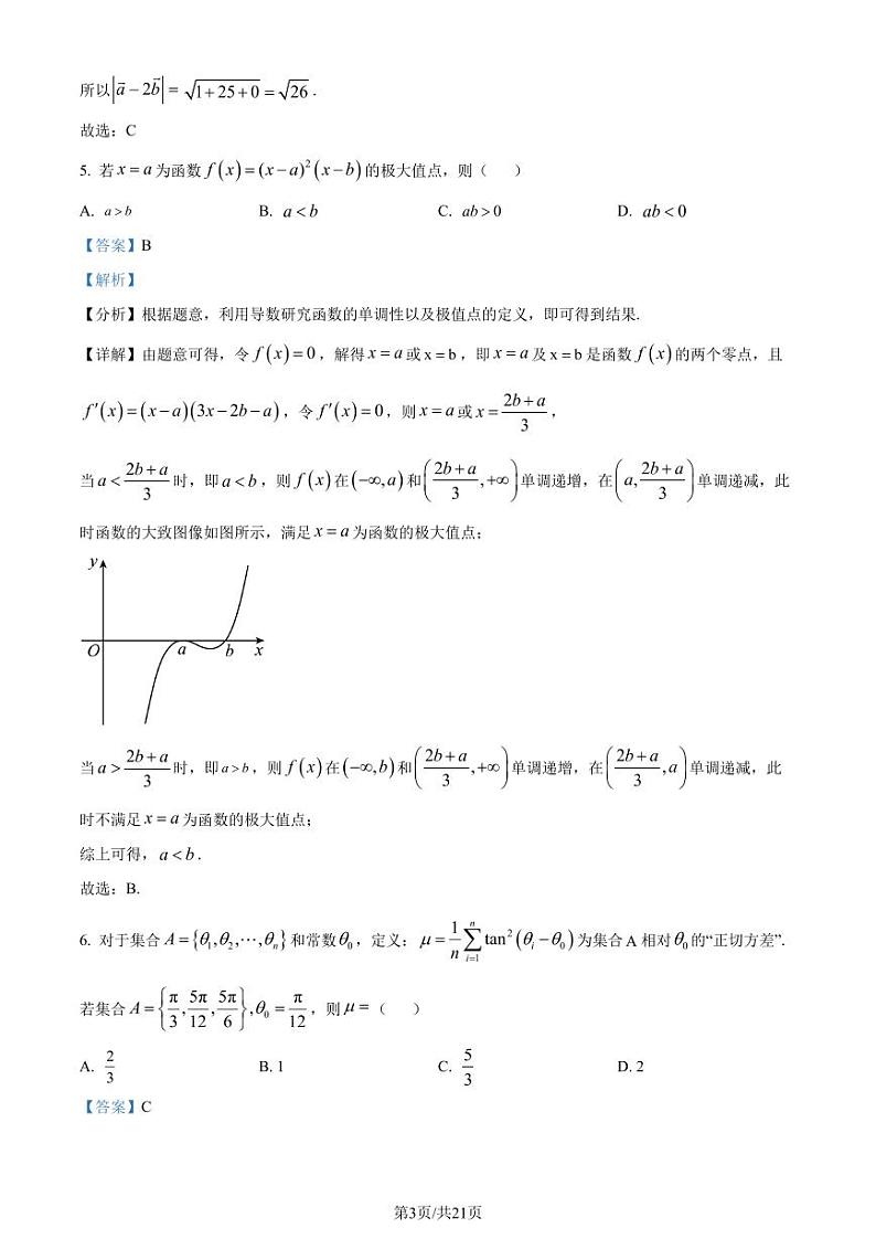 2023年福建漳州高二下学期期末质检数学试题（解析版）03