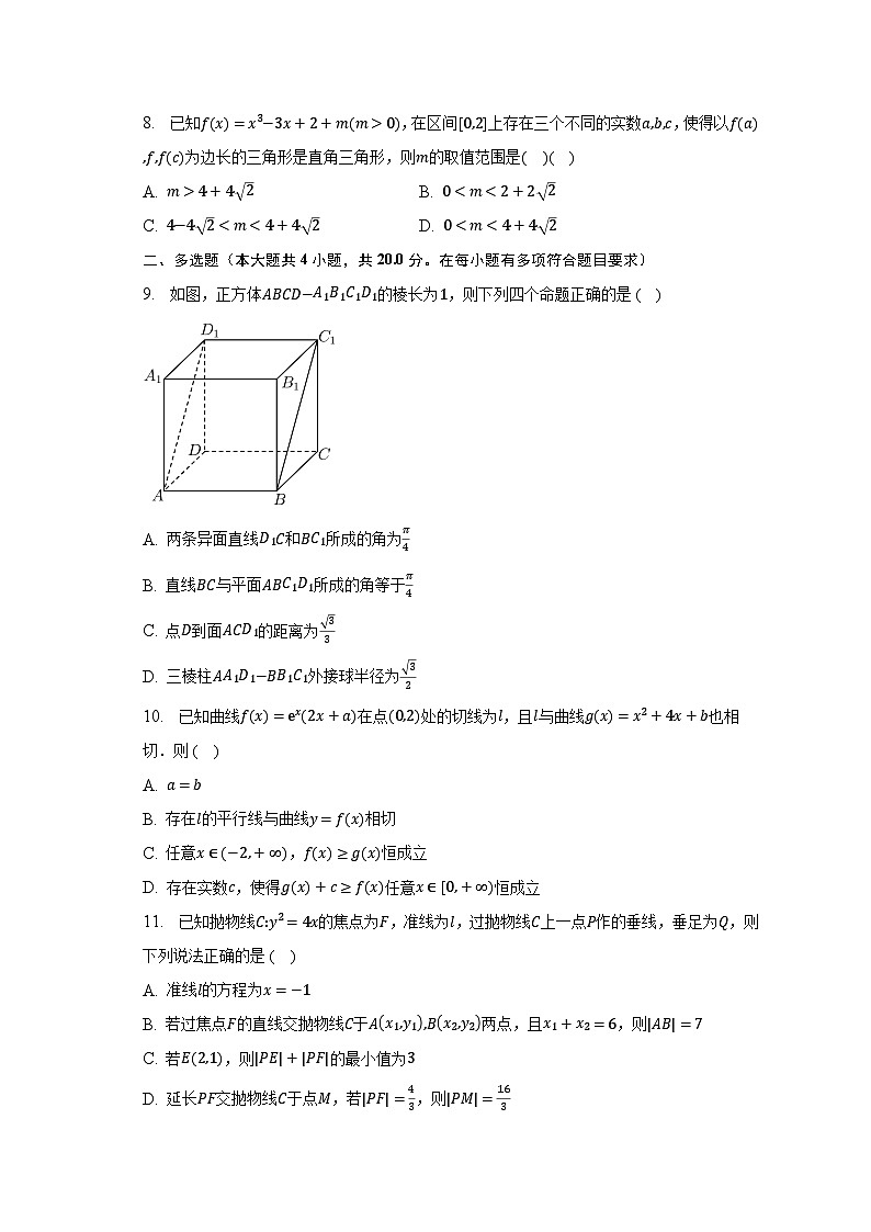 2022-2023学年山东省滨州市高三第一次模拟考试数学模拟试题（含解析）第2页