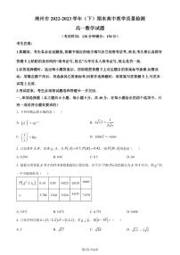 2023年福建漳州高二下学期期末质检数学试题（原卷版+解析版）