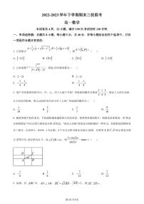 2023年广州外国语学校等三校高一下学期期末联考数学试题（原卷版+解析版）