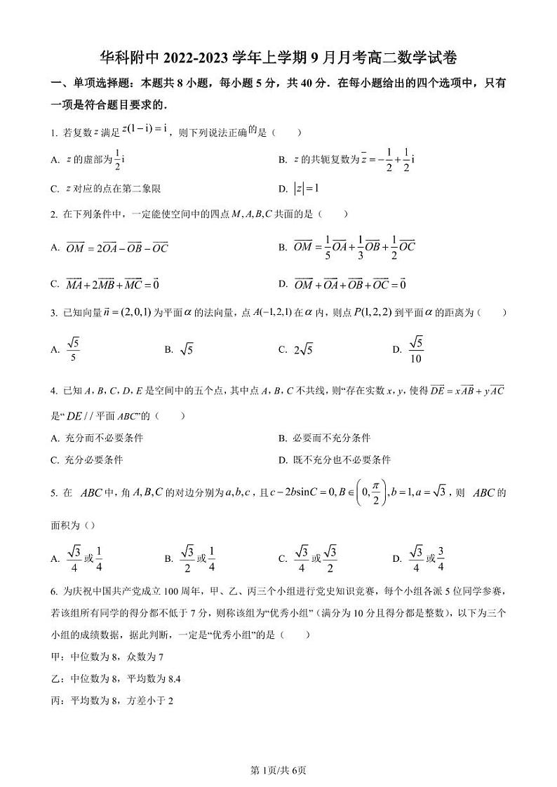 2023年湖北武汉华中科技大学附属中学高二上学期9月月考数学试题（原卷版+解析版）01
