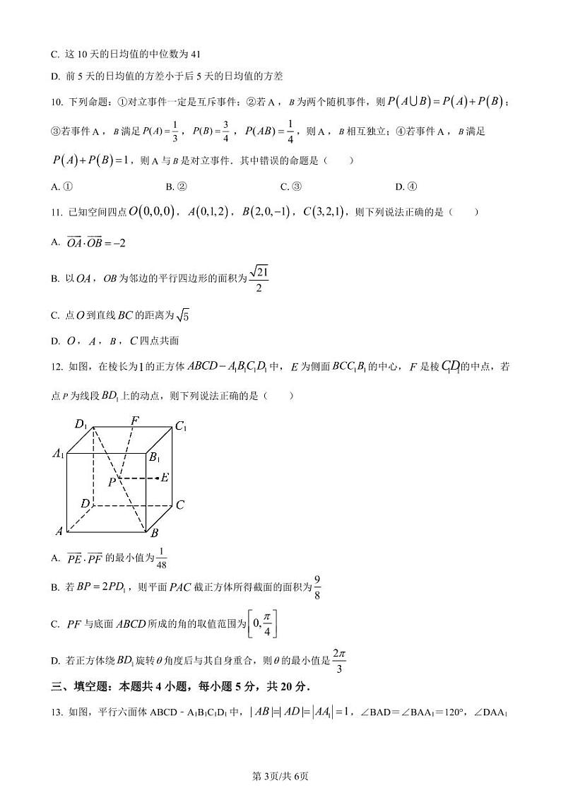 2023年湖北武汉华中科技大学附属中学高二上学期9月月考数学试题（原卷版+解析版）03