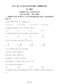 北京一零一中学2022-2023学年高一下学期期末考试数学试题（原卷版+解析版）