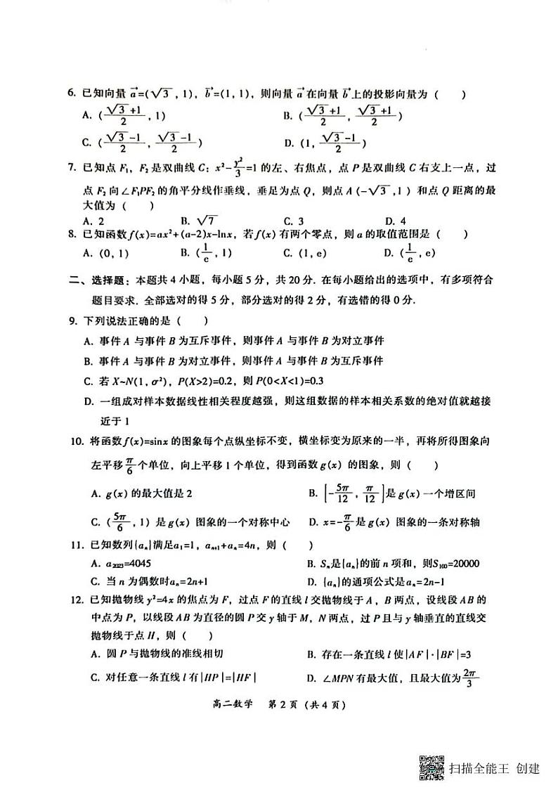 广东省韶关市2022-2023学年高二下学期期末考试数学试题（含答案）02