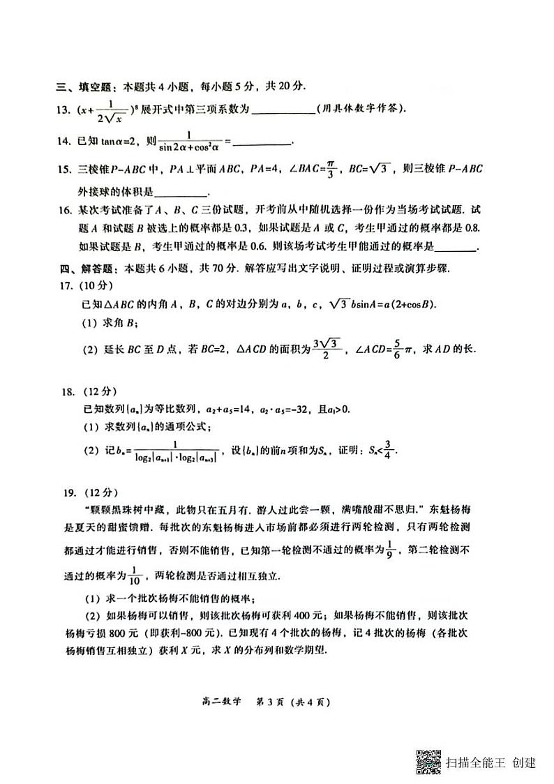 广东省韶关市2022-2023学年高二下学期期末考试数学试题（含答案）03