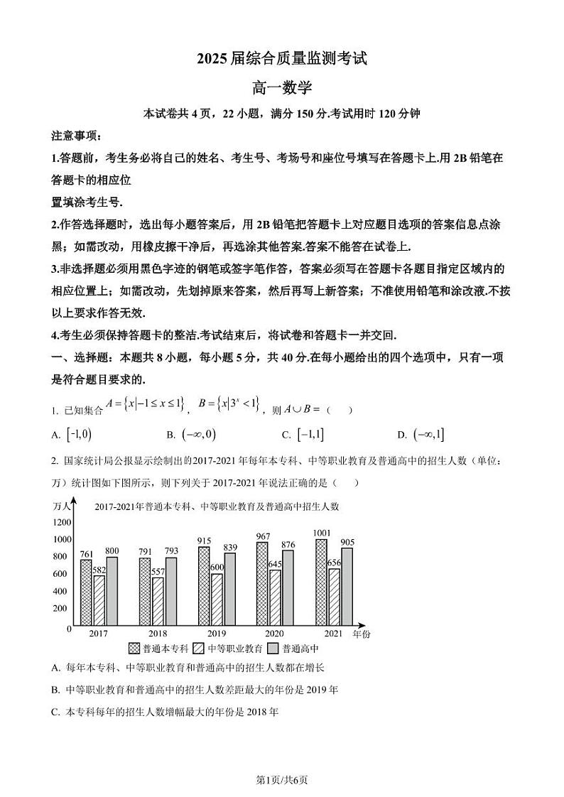 江苏苏州八校2022-2023学年高一下学期综合质量监测(期末联考)数学试题（原卷版+解析版）01