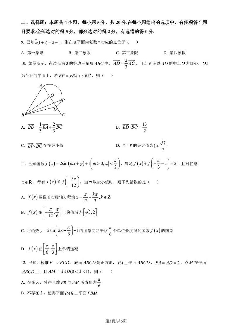 江苏苏州八校2022-2023学年高一下学期综合质量监测(期末联考)数学试题（原卷版+解析版）03