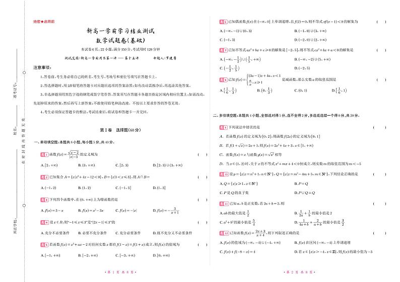 新高一学前学习结业测试数学试题卷（基础）（原卷版+解析版）第1页
