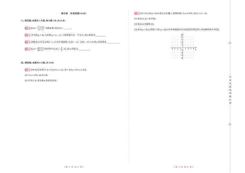 新高一学前学习结业测试数学试题卷（基础）（原卷版+解析版）第2页