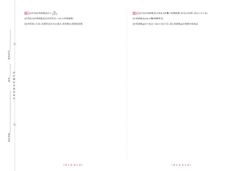 新高一学前学习结业测试数学试题卷（基础）（原卷版+解析版）第3页