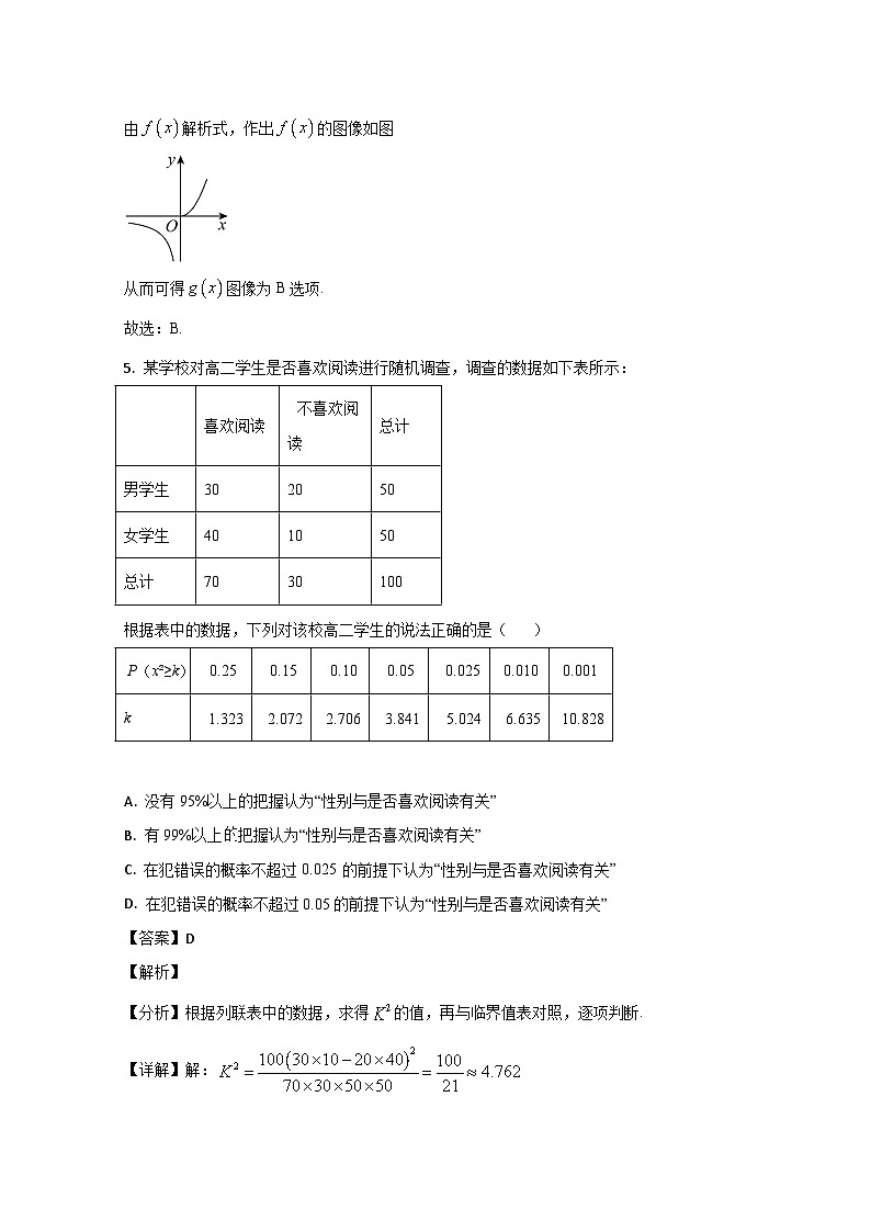 2023德州一中高二下学期6月月考数学试题含解析03