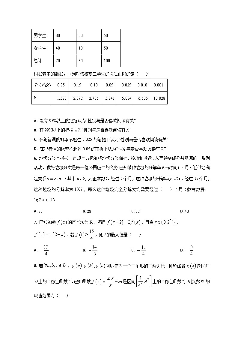 2023德州一中高二下学期6月月考数学试题含解析02