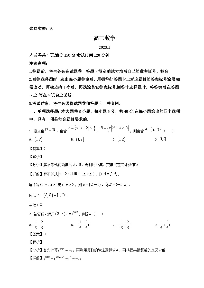 山东省潍坊市2022-2023学年高三数学上学期期末试题（Word版附解析）01