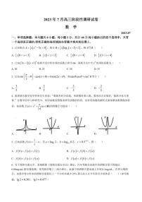 江苏省南京师范大学苏州实验学校2023-2024学年高三上学期7月阶段性调研数学试题