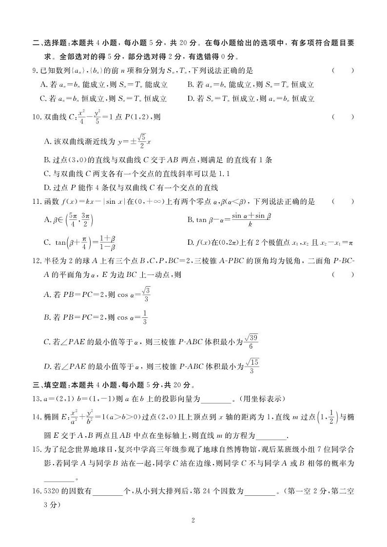 浙江省名校联盟2022-2023学年高二下学期期末联考数学试题02